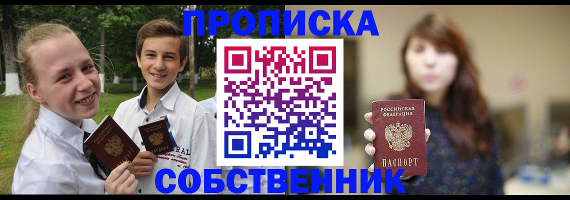 прописка в Азнакаево